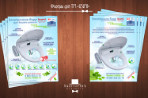 Флаеры для ТМ "IZUMI"