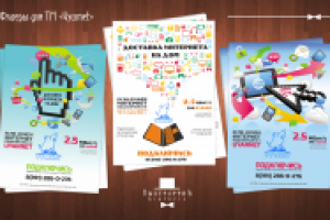 Флаеры для ТМ "Uyarnet"