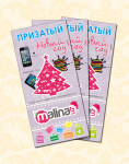 Флаеры "Призатый новый год"