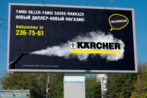Билборд для Karcher