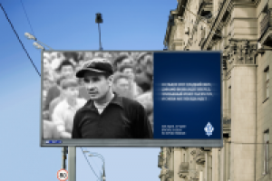 Билборд для "Dinamo" (вариант 2)