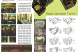 Проект Ресторана (конкурс)