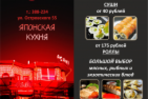 флаер для кафе "Асахи"