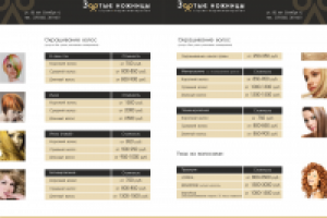 прайс цен для салона красоты "Золотые ножницы"