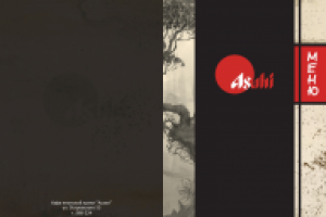 меню для кафе "Асахи"