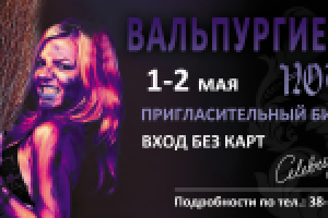 входной билет