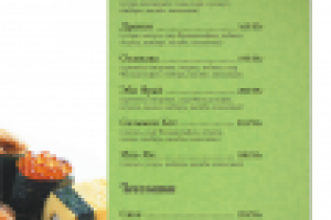 Оформление меню для суши бара