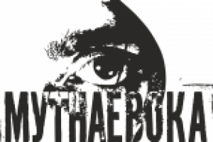 логотип рок-группы МУТНАЕВОКА
