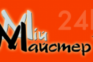 Мой Мастер