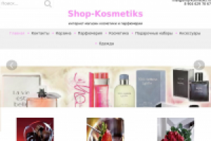 Интернет-магазин косметики и парфюмерии, аксесскуаров