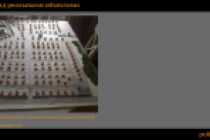 макет поселка