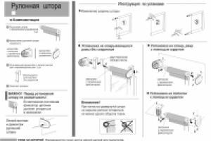 инструкция_сборка и установка шторы