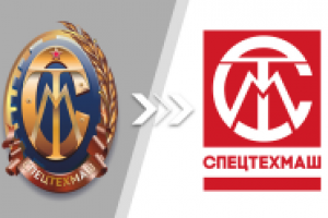 Завод «Спецтехмаш» – обновление логотипа