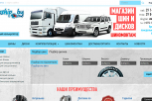 Интернет магазин шин и дисков