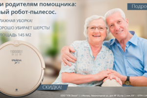 Робот-пылесос