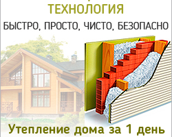 Утепление дома