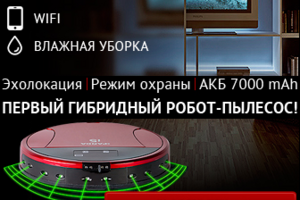 Робот-пылесос