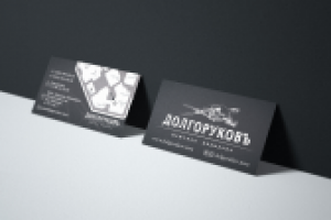 Визитка для мужской цирюльни Долгоруковъ