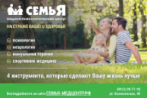 Баннер для медцентра "СемьЯ"