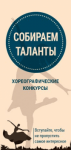 Аватар для сообщества хореагрофических конкурсов