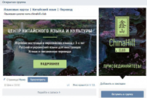 Оформление для сообщества Центра китайского языка и культуры