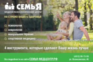 Баннер для медцентра "СемьЯ"