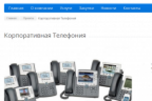 Корпоративный сайт Оператора связи