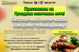 Баннер. Приглашение на праздник в кафе. Текст.