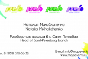 Визитка для event агенства