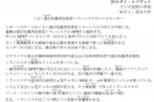 イオン 感 応性電஺