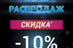 Листовка А4 "Ночь распродаж"