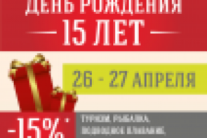 Листовка А4 "День Рождения Мир Охоты"