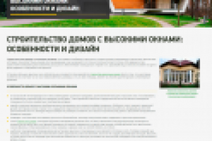 Строительство домов с высокими окнами: особенности и дизайн