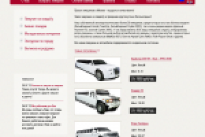 Прокат лимузинов