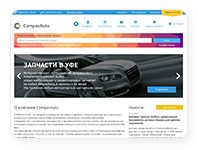 Compasauto. ИМ автозапчастей.