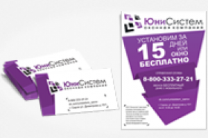 Юни Систем - визитка и листовка