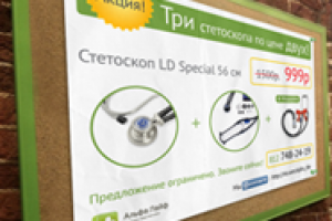 Stetoskop - плакат