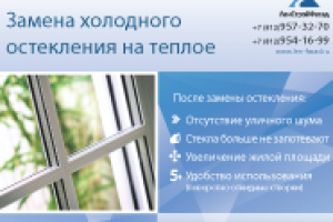 Ленстройфасад - листовка