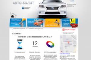 АвтоБолит - Автосервис