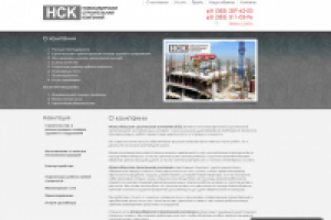 Строительная компания