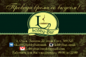Визитка Лобби Бар
