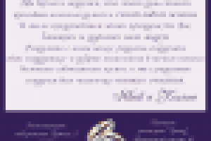 Пригласительный на свадьбу