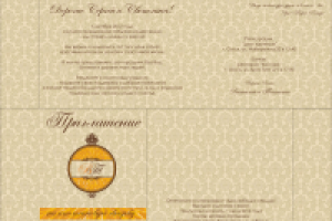 Пригласительный на свадьбу