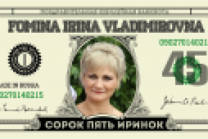 Юбилейный шуточный презент