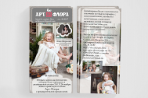 Информационный флаер