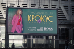 Рекламный баннер для салона одежды Крокус