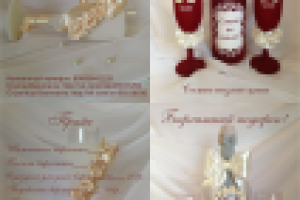 Бархатный подарок