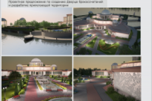 Дворец бракосочетаний. Визуализация