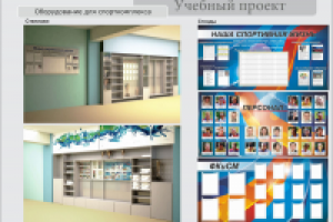 Для спорткомплекса