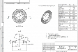 Чертеж конической прямозубой шестерни